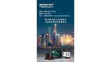 9月21-23日，上海动力展，我们不见不散！