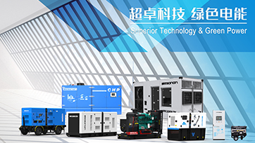 国产动力品牌发电机组有哪些？