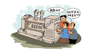 企业自觉电，该怎样选择发电机组？