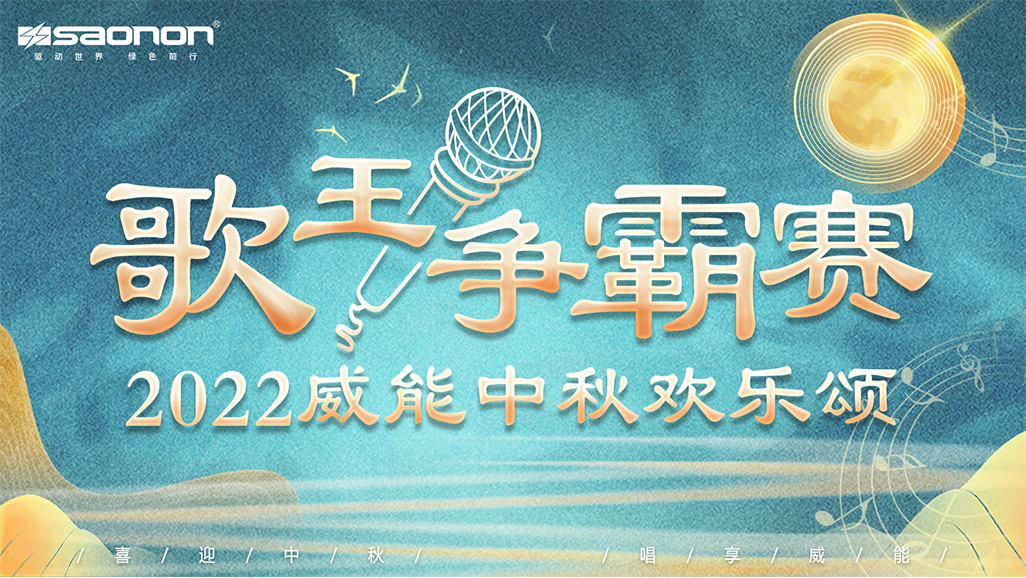 2022年尊龙凯时人生就是搏中秋欢喜颂